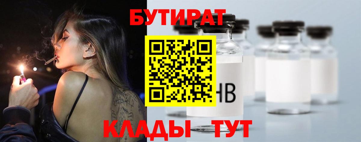 Пенза  Бутират  Вход с VPN  БУТИРАТ оксибутират 