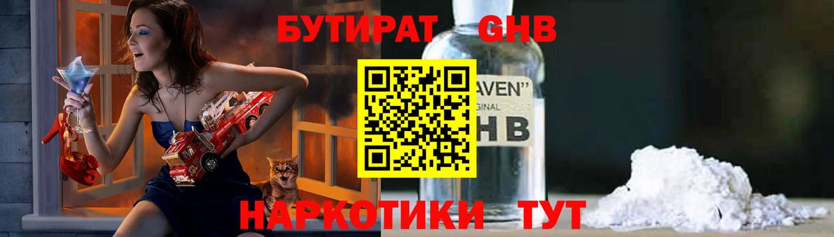 БУТИРАТ оксибутират Пенза
