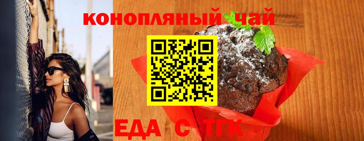 Пенза  Печенье с ТГК конопля  Вход с VPN 