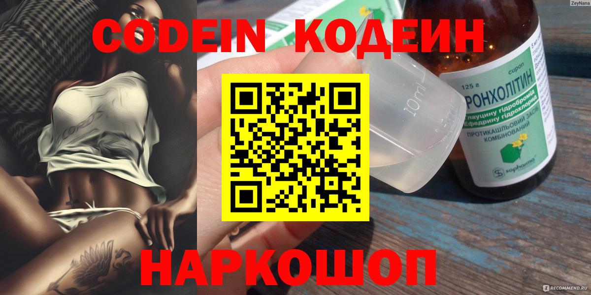 Пенза  Кодеиновый сироп Lean напиток Lean (лин)  Вход с VPN  Codein Purple Drank 