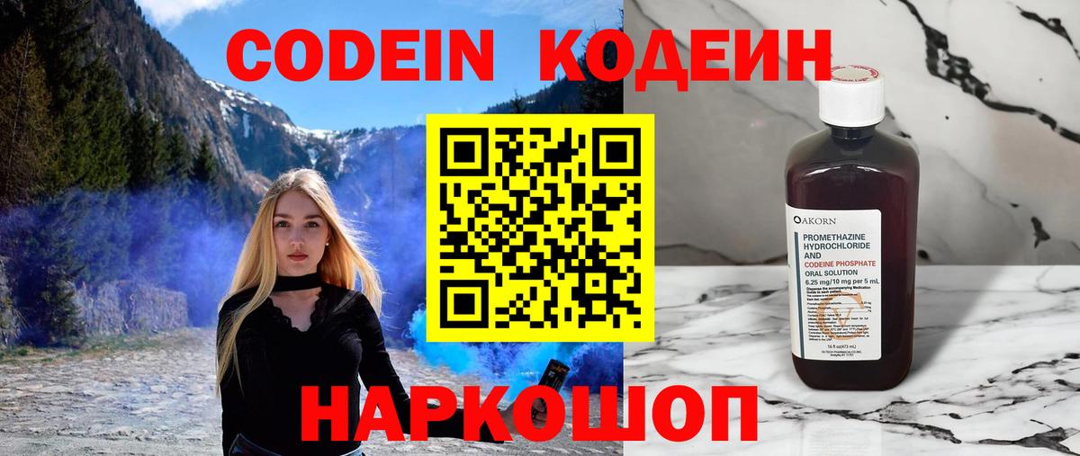 Кодеин напиток Lean (лин) Пенза