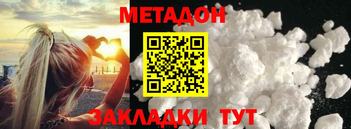 МЕТАДОН белоснежный Пенза